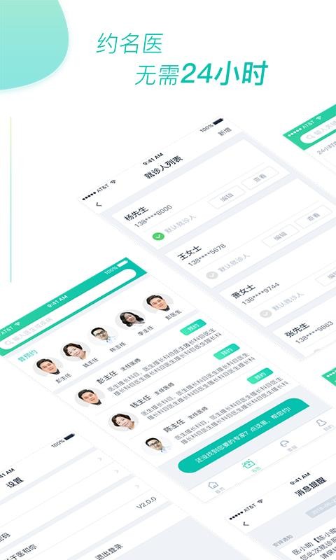 医和你约名医官方最新版图2