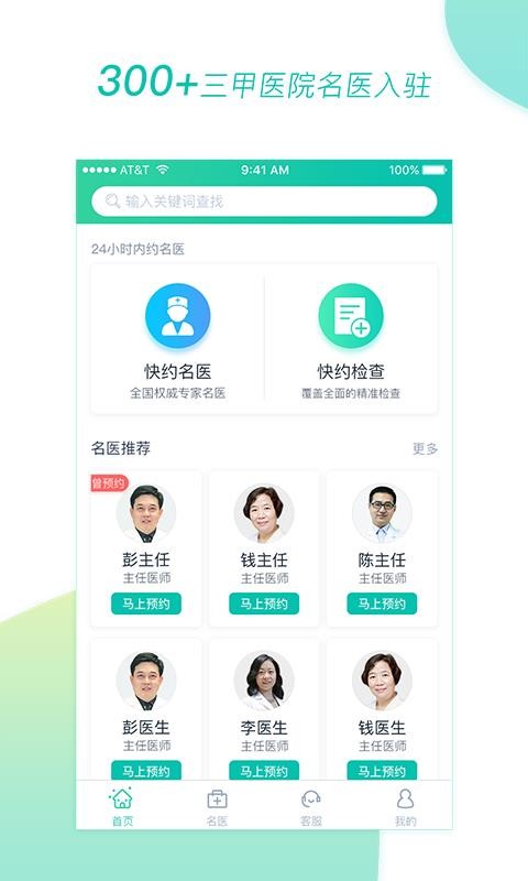 医和你约名医官方最新版图3