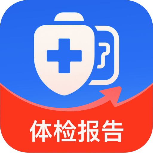 体检报告分析手机免费版