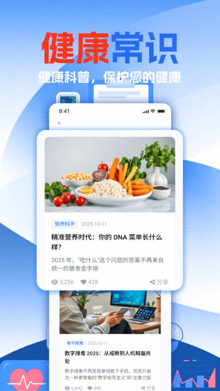 体检报告分析手机免费版图1