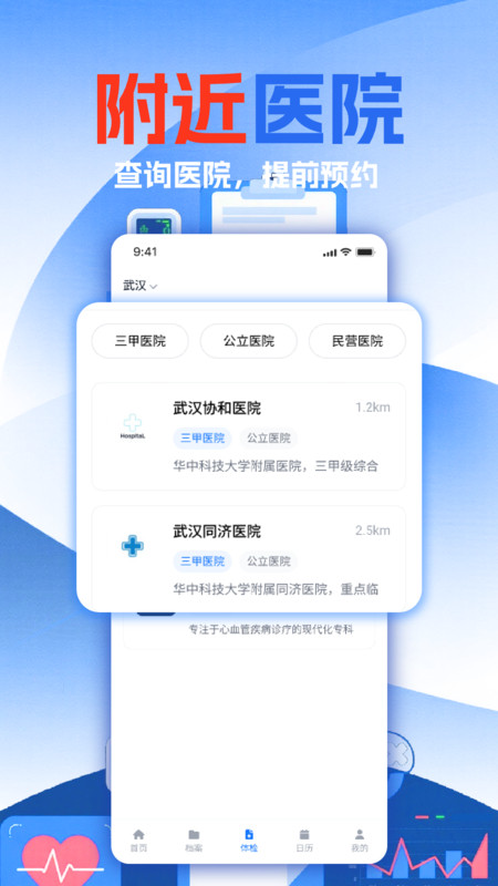 体检报告分析手机免费版图2