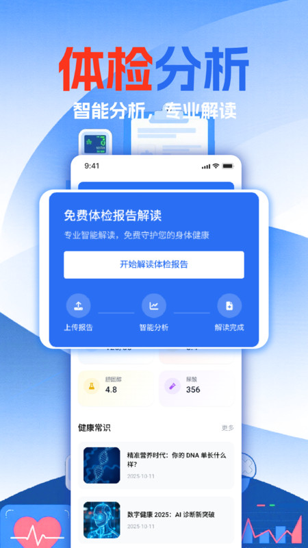 体检报告分析手机免费版图3