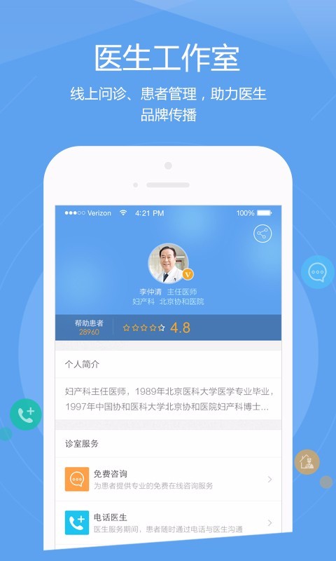 肝友汇医生端安卓官方版图1