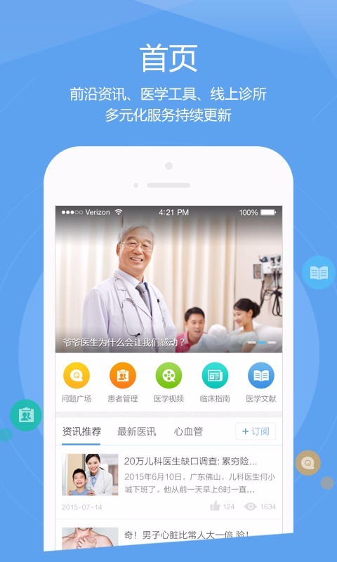 肝友汇医生端安卓官方版图2