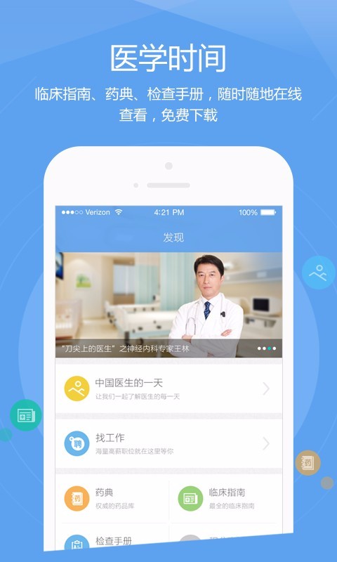 肝友汇医生端安卓官方版图3