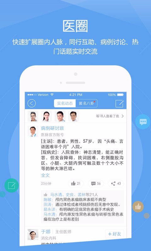肝友汇医生端安卓官方版图4