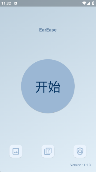 EarEase官方正版图1