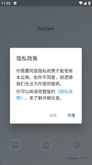 EarEase官方正版图3