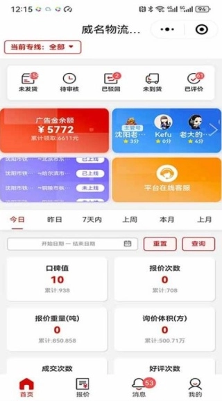 运费计算器物流端免费原版图2