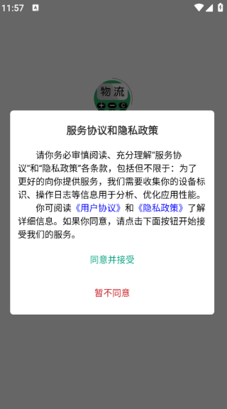 运费计算器物流端免费原版图3