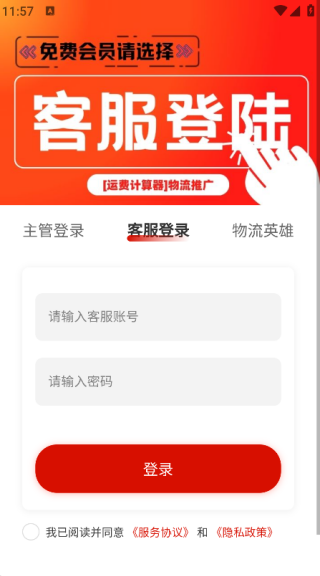 运费计算器物流端免费原版图4