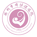 滕州市妇幼保健院原版