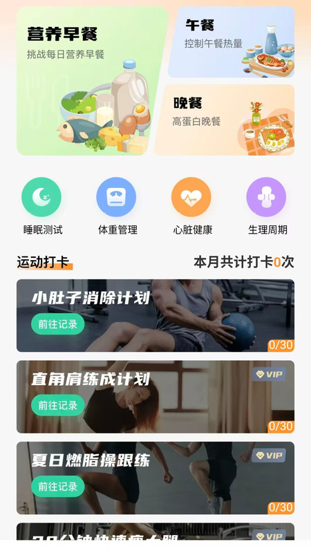 运动健康减脂手机版图1