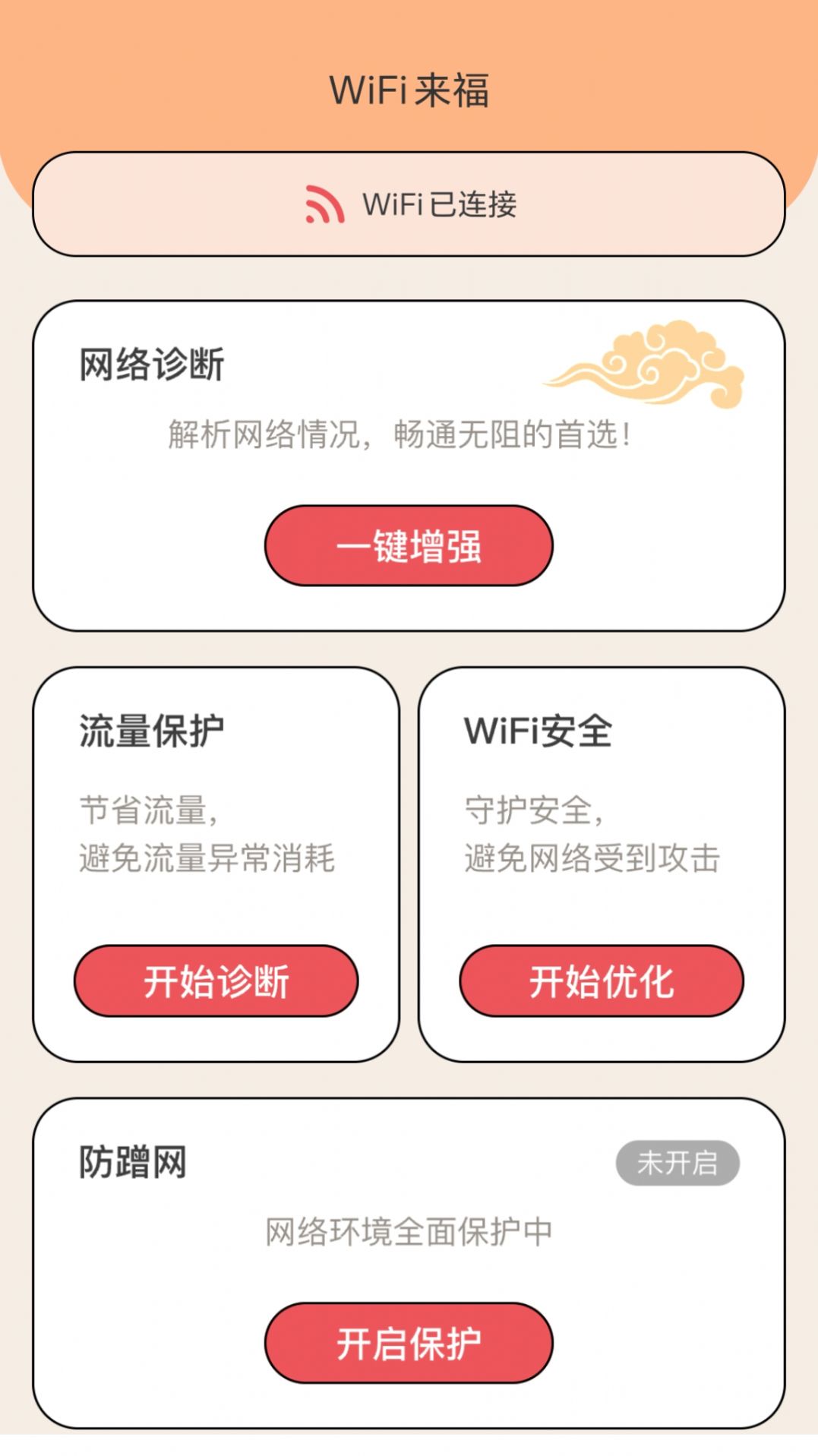 WiFi来福安卓官方版图1