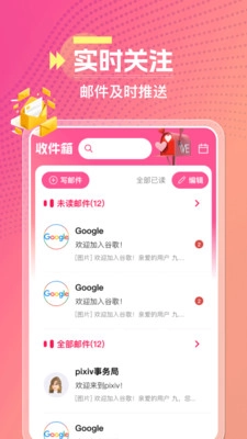 腾易邮箱助手手机正版图1