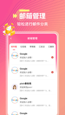 腾易邮箱助手手机正版图2
