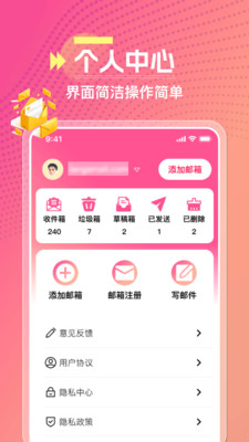 腾易邮箱助手手机正版图3