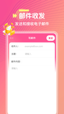 腾易邮箱助手手机正版图4