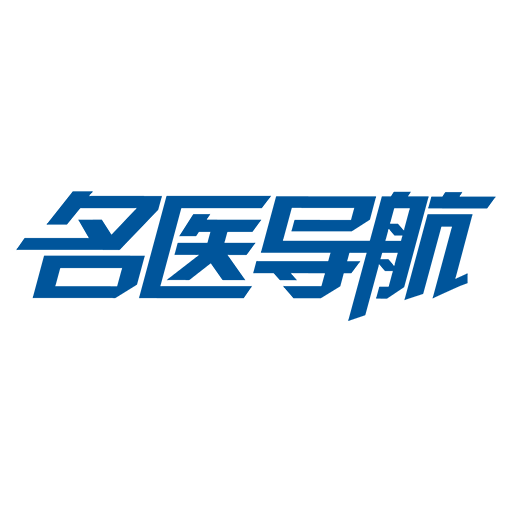 名医导航安卓版