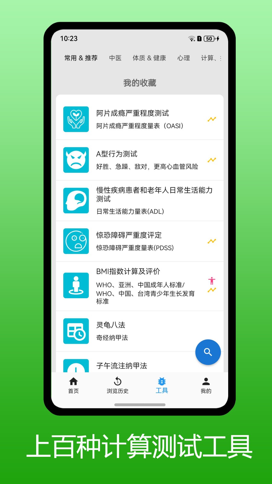 医学百科安卓免费版图1