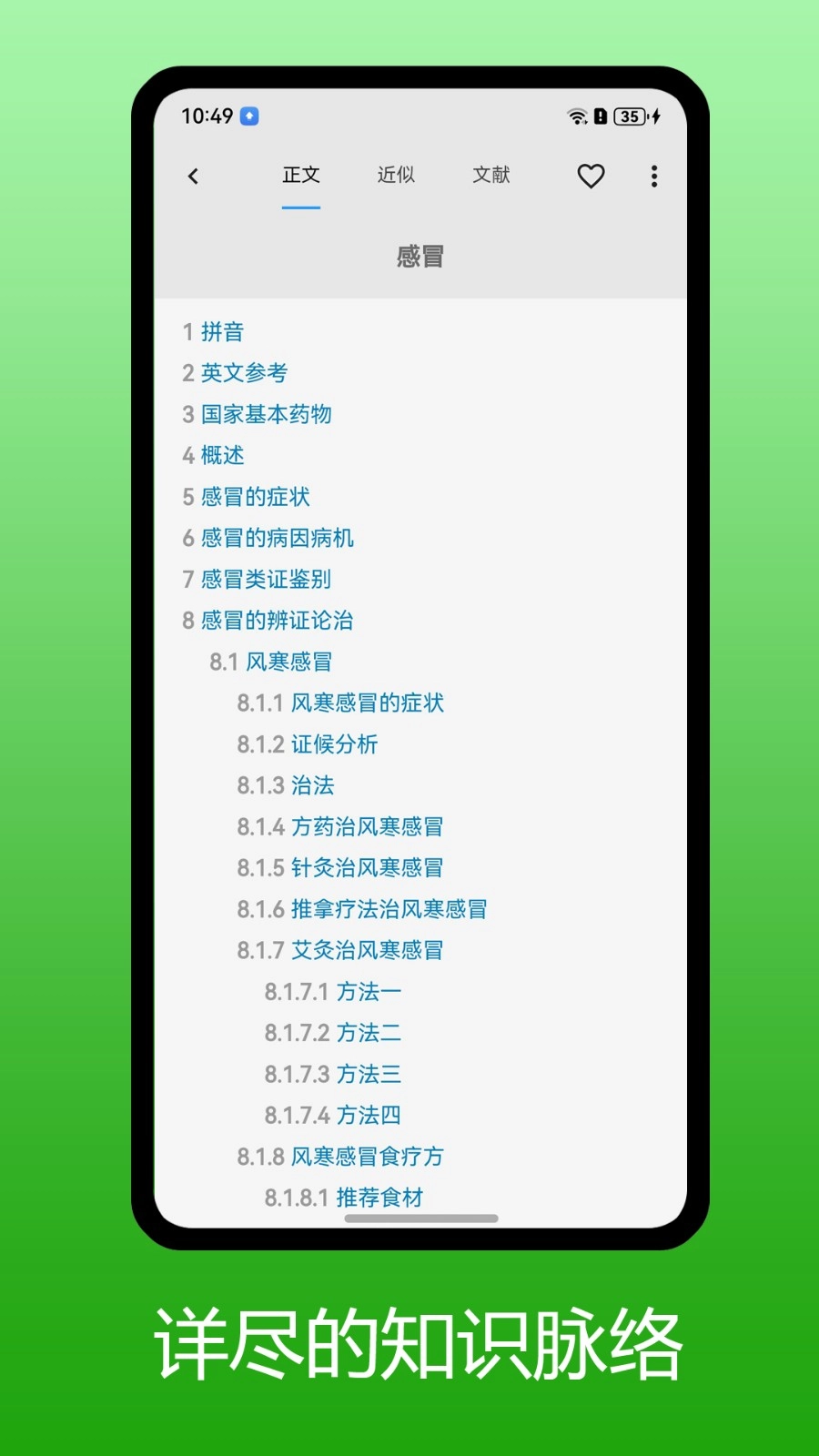 医学百科安卓免费版图2