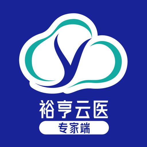 裕亨云医专家端免费版