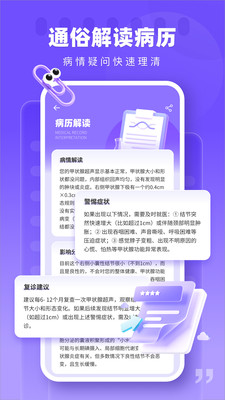 健康体检报告解读最新版图4