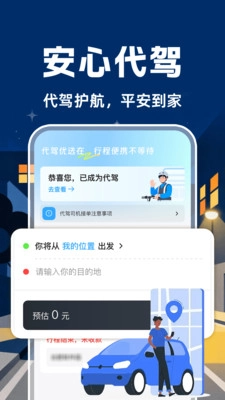 出行代驾司机官方最新版图2