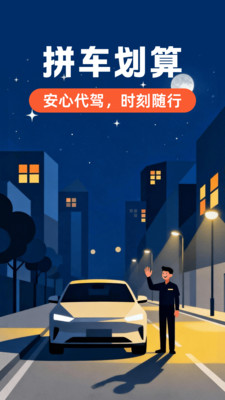 出行代驾司机官方最新版图3