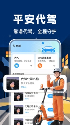 出行代驾司机官方最新版图4