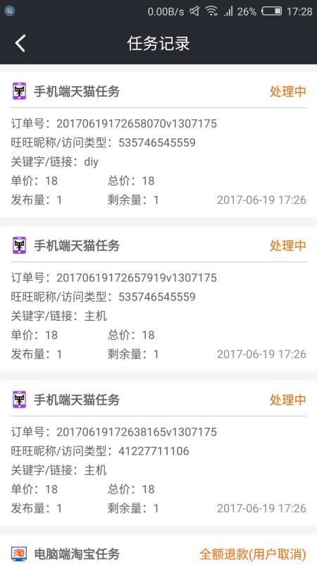 猎流网店优化最新版图4