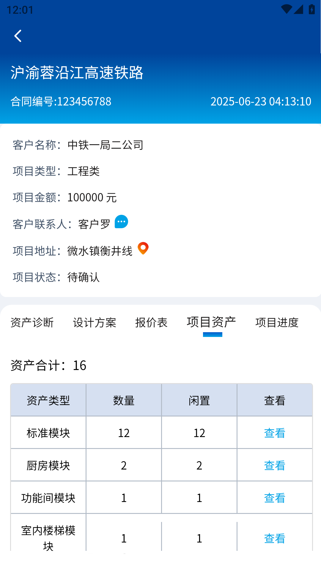诚栋家箱手机版图1