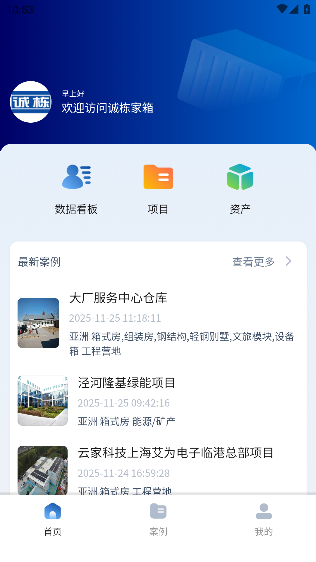 诚栋家箱手机版图2
