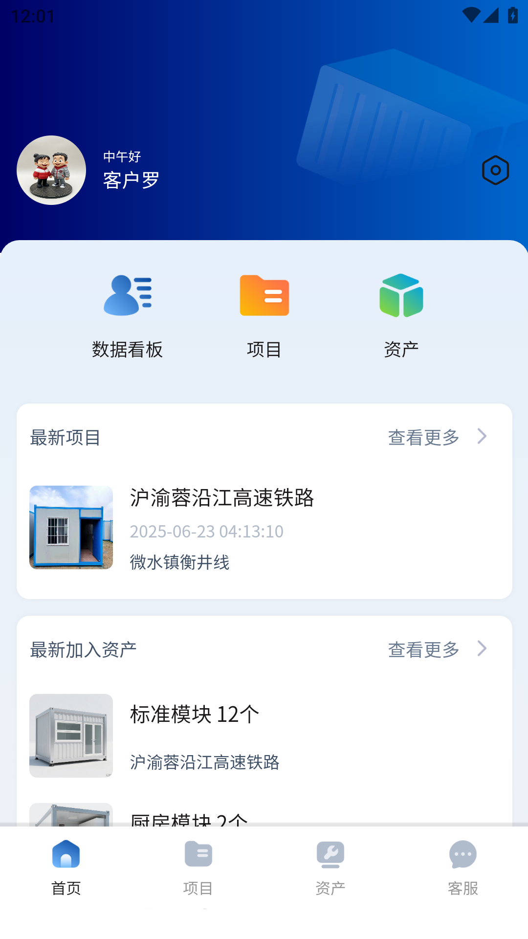 诚栋家箱手机版图3