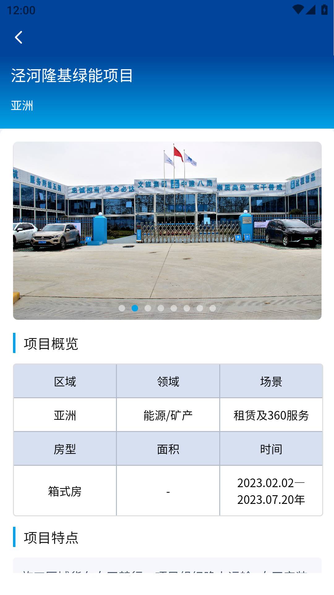诚栋家箱手机版图4