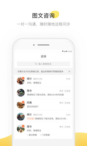 甘草医生医生端原版图1