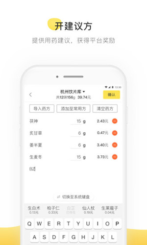 甘草医生医生端原版图2