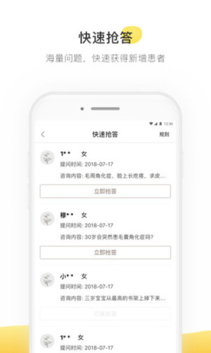 甘草医生医生端原版图3