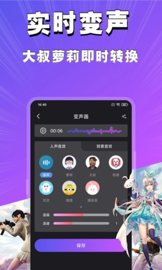 魔音变声器手机免费版图4