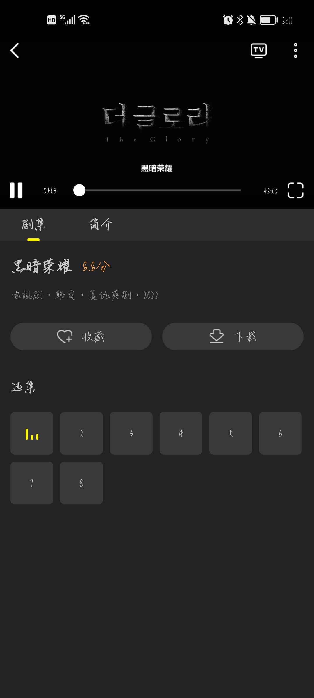 韩剧t免费版图1