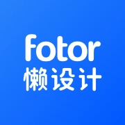 Fotor懒设计最新免费版