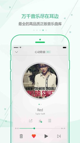 九酷云音乐最新免费版图1