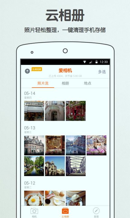 爱相机官方版图2