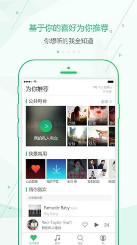 九酷云音乐最新免费版图2