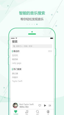 九酷云音乐最新免费版图3