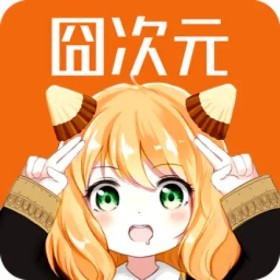 囧次元无广告安卓直装版