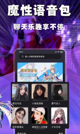 魔音变声器手机免费版图1