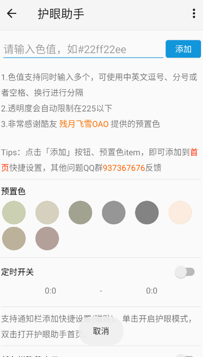 护眼助手手机免费版图1