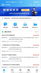 应安联手机最新版图2
