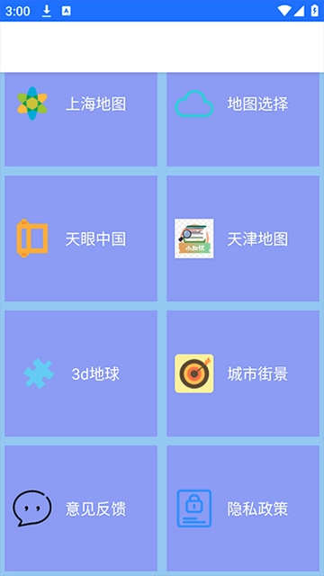 北斗卫星地图安卓官方版图2
